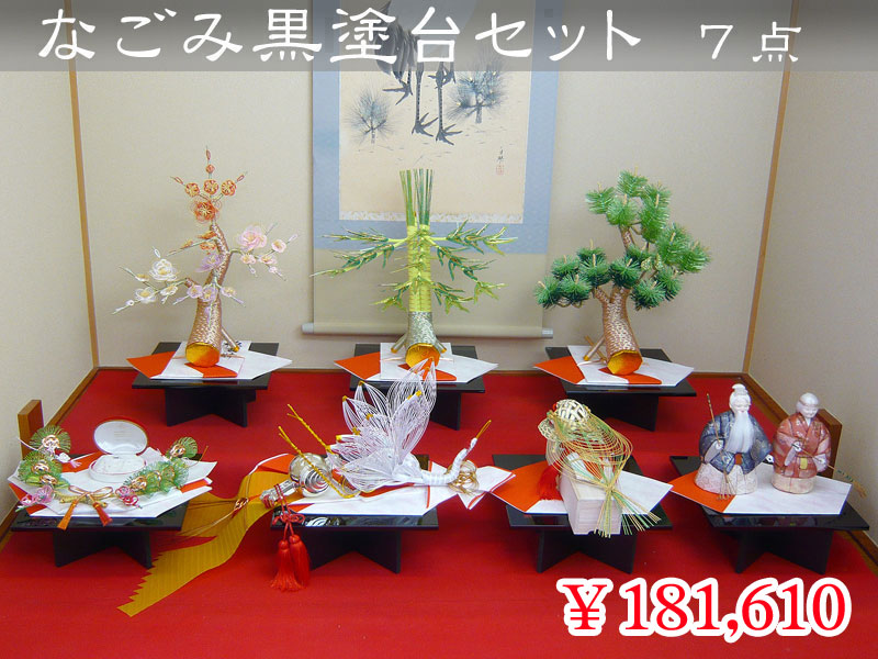 なごみ黒塗台セット ７点