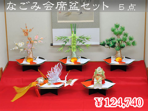 なごみ会席盆セット 5点