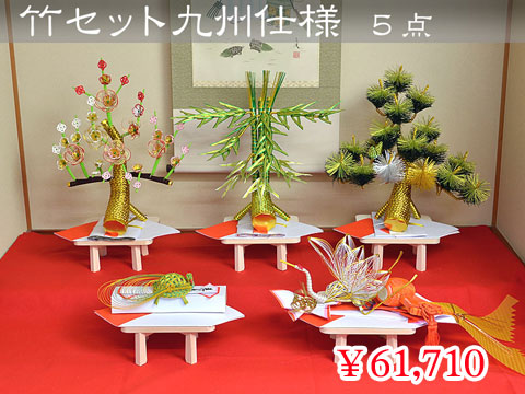 竹セット九州仕様 5点