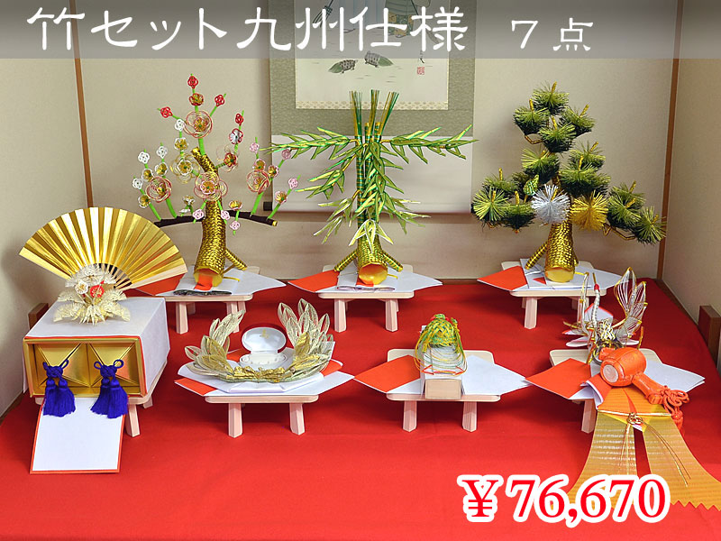 竹セット（九州仕様） ７点