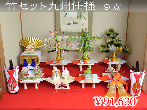 竹セット九州仕様 9点