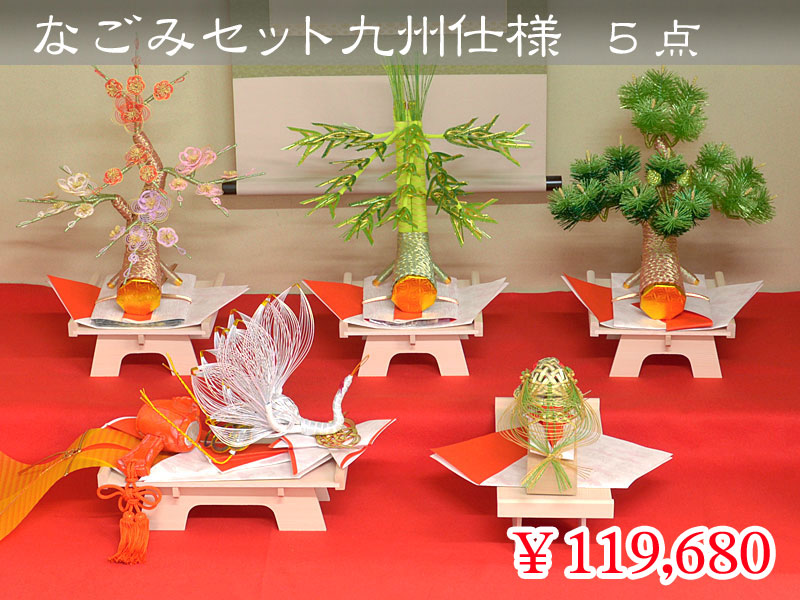 なごみセット（九州仕様） ５点