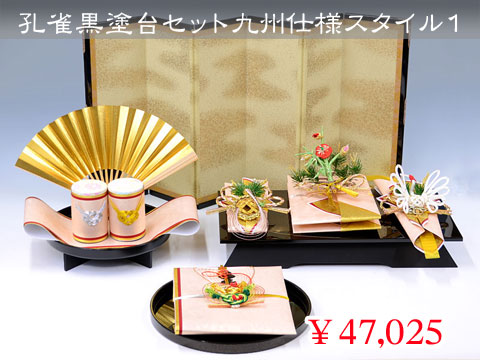 孔雀黒塗台セット（九州仕様）スタイル１