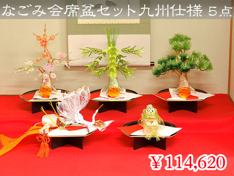なごみ会席盆セット九州仕様 5点