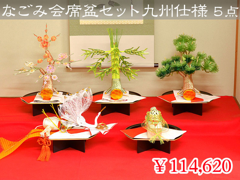なごみ会席盆セット（九州仕様） ５点