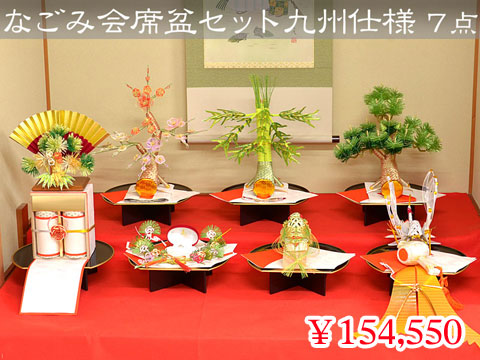 なごみ会席盆セット九州仕様 7点