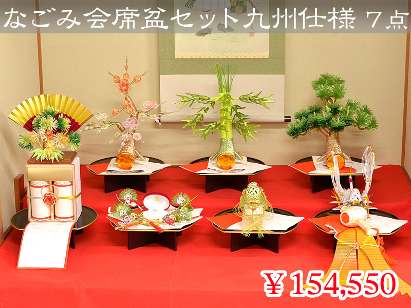 なごみ会席盆セット（九州仕様） ７点