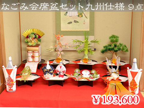 なごみ会席盆セット九州仕様 9点