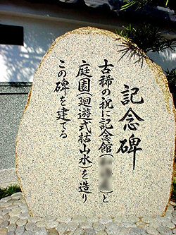 記念碑