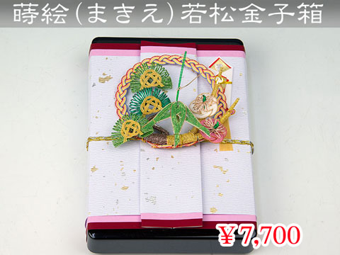 蒔絵（まきえ）若松金子箱