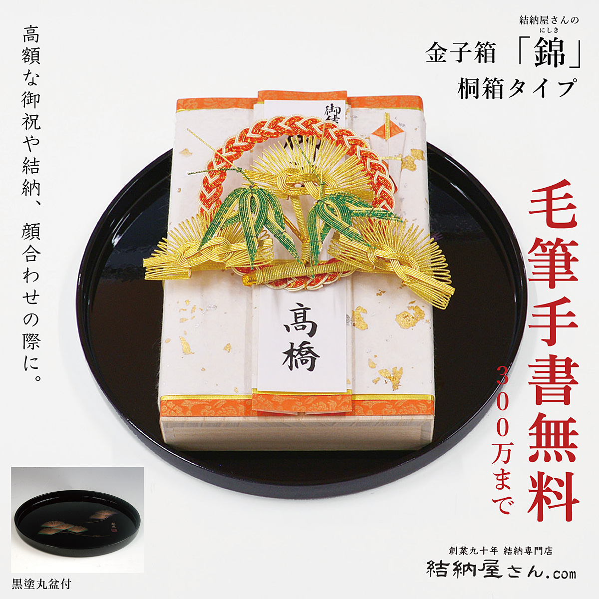 結納金金子箱【錦】